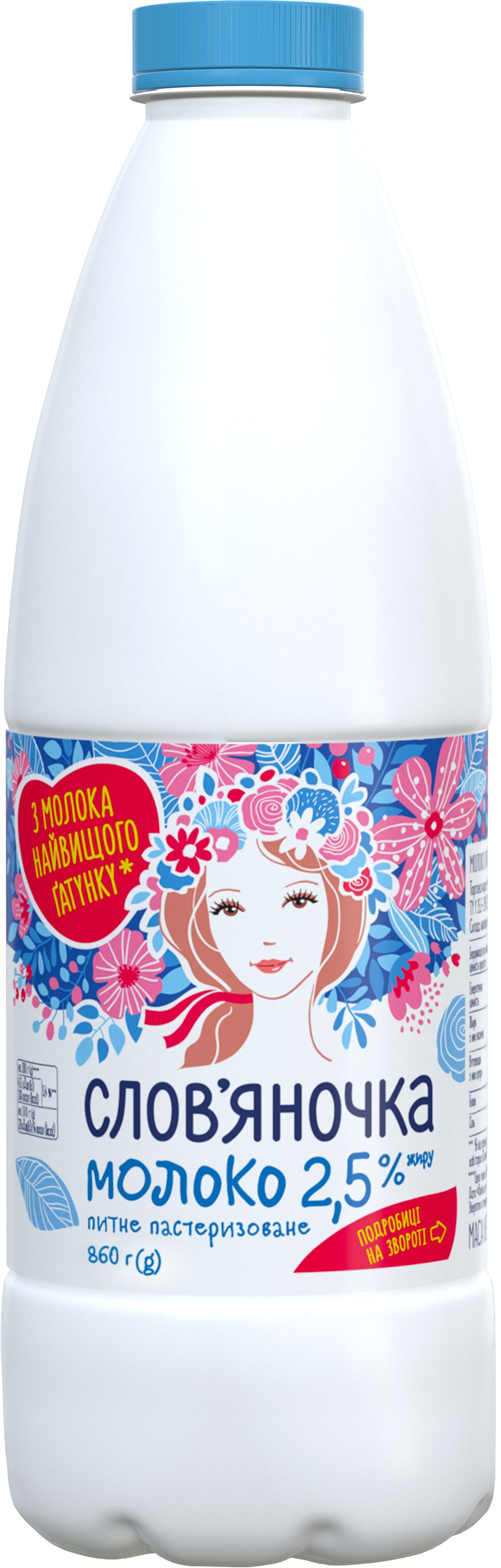 Молоко Пастеризоване Слов'яночка 2.5% 0.860кг ПЕТ